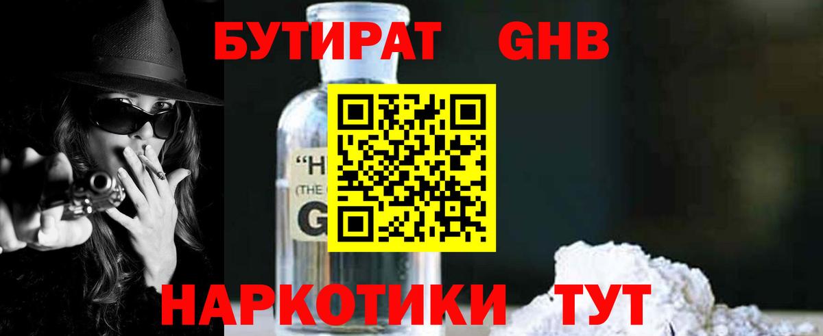 Бутират оксибутират Лесосибирск