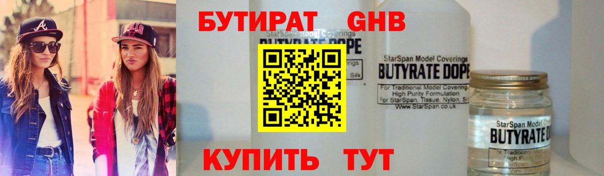 Бутират буратино  Вход с VPN  БУТИРАТ  Лесосибирск 