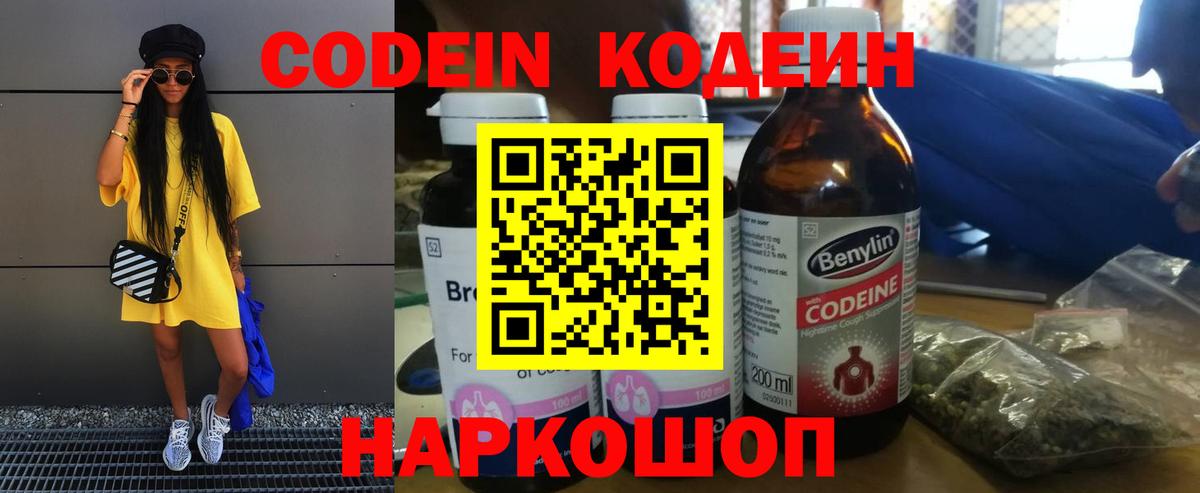 Кодеиновый сироп Lean Purple Drank  Кодеиновый сироп Lean напиток Lean (лин)  Лесосибирск  Вход с VPN 