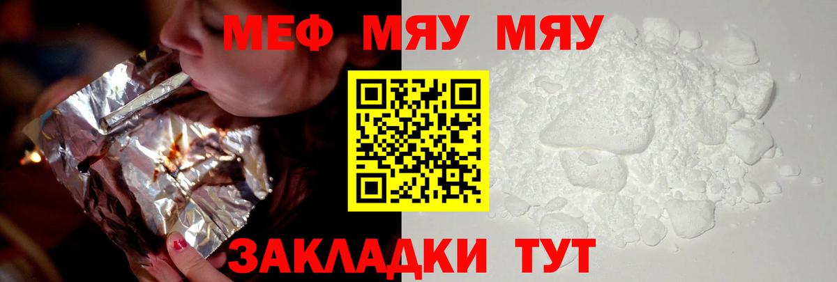 Меф мяу мяу Лесосибирск