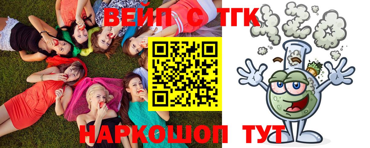 ТГК вейп с тгк Лесосибирск